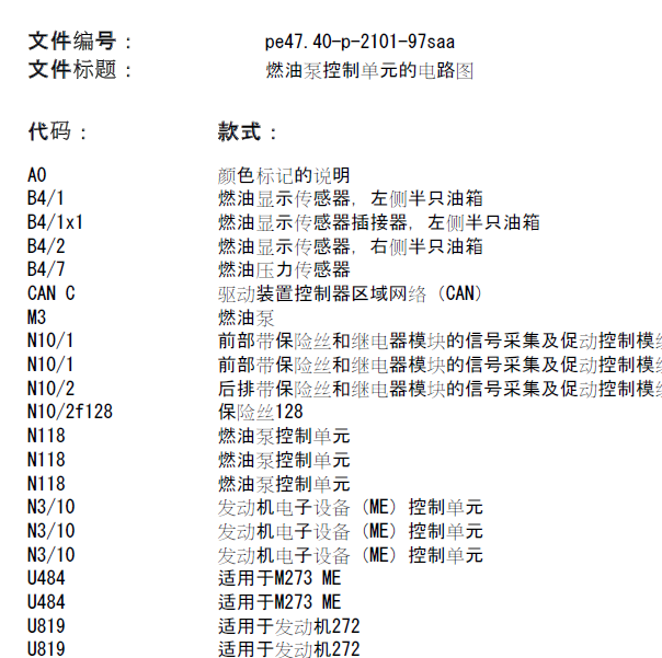 奔驰S350燃油泵电路图