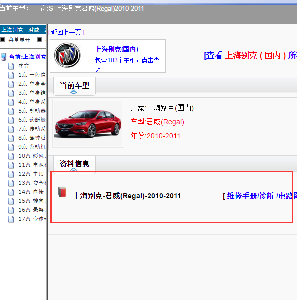2010年君威全车电路图