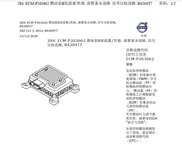 2012年沃尔沃S60故障码资料