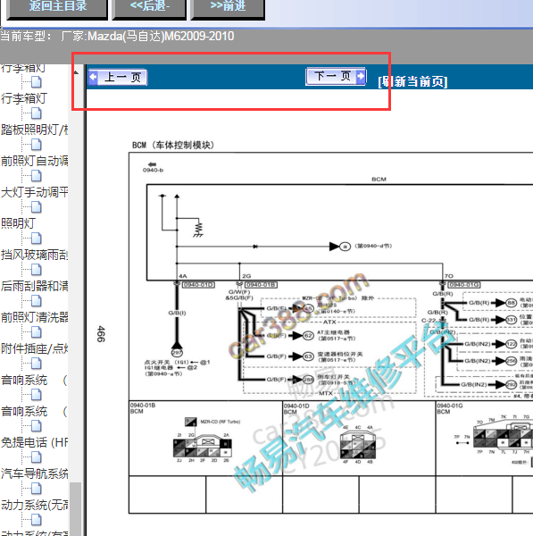 2010年马自达6车身端子图