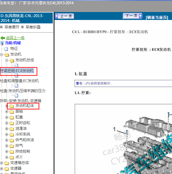 2013-2014年雪铁龙C4 WFZ(EC8）1.8发动机维修手册