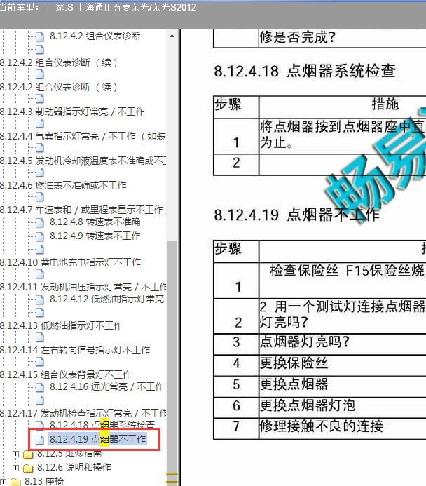 2010年五菱荣光点烟器不工作相关资料