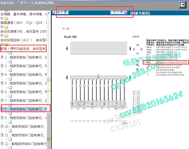 2006年奥德A6后视镜灯电路图