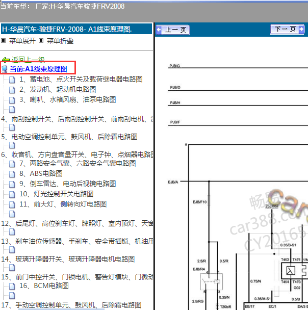 2008年中华骏捷1.6电路图