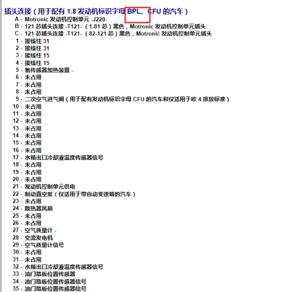 2009年大众途安 BPL发动机针脚定义