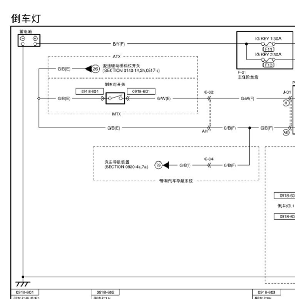 2005年海马323倒车灯线路图[