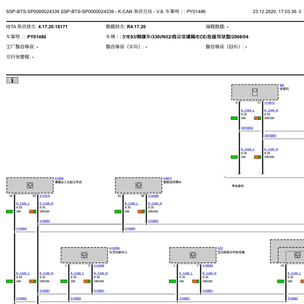 2008年宝马330i K-CAN线电路图