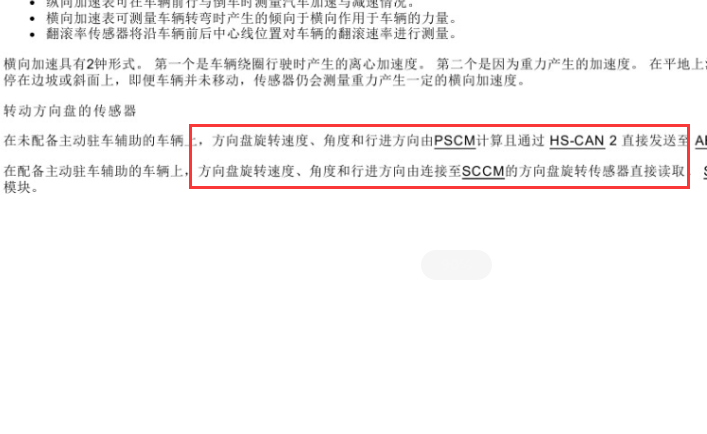2017年林肯MKC转向角传感器相关资料