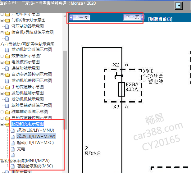 2020年雪佛兰科鲁泽充电电路图