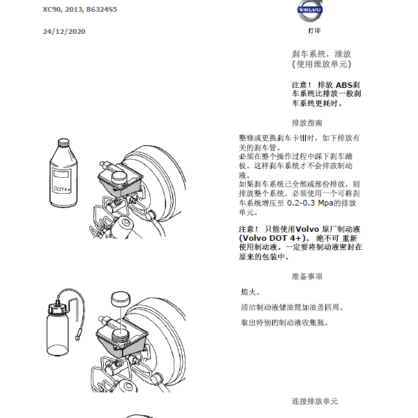 2013年沃尔沃刹车油排放