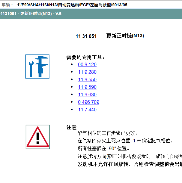 2013年宝马116i正时资料