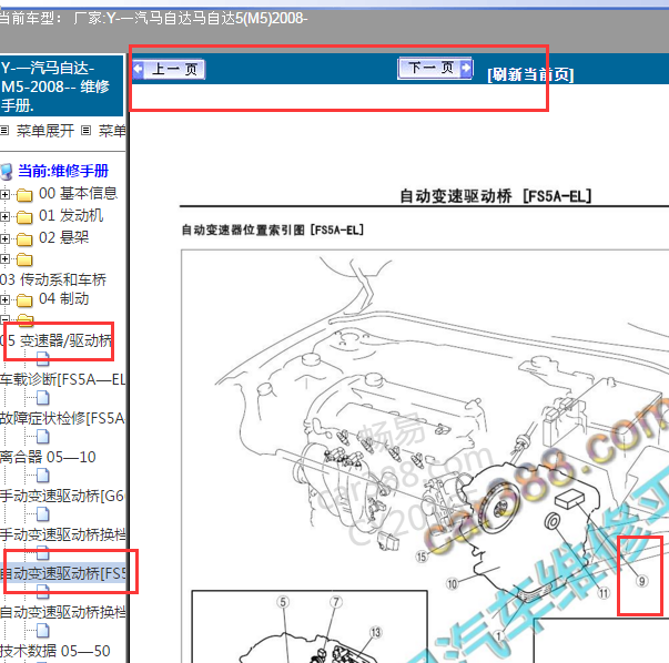 2008年马自达5变速箱电脑安装位置