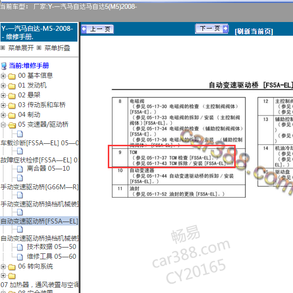 2008年马自达5变速箱电脑安装位置