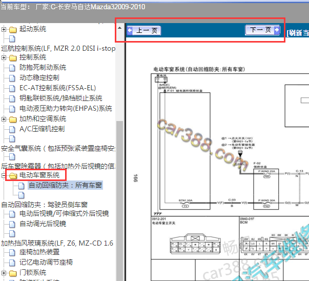 2009-2010年长安马自达3玻璃升降器电路图