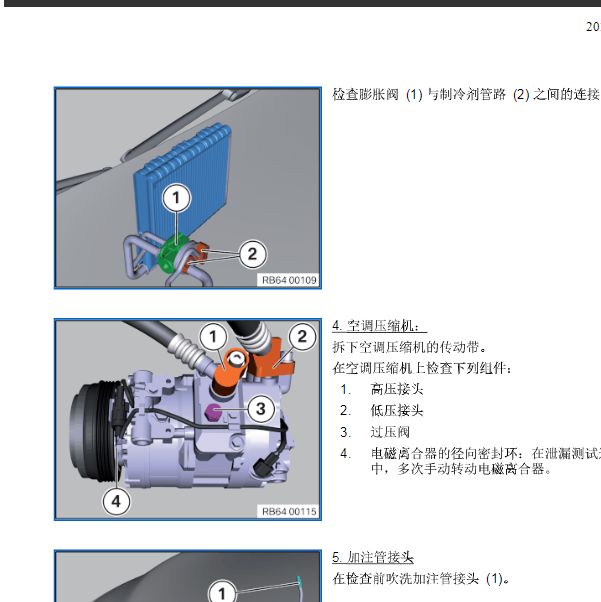 2015年宝马528i 空调维修手册