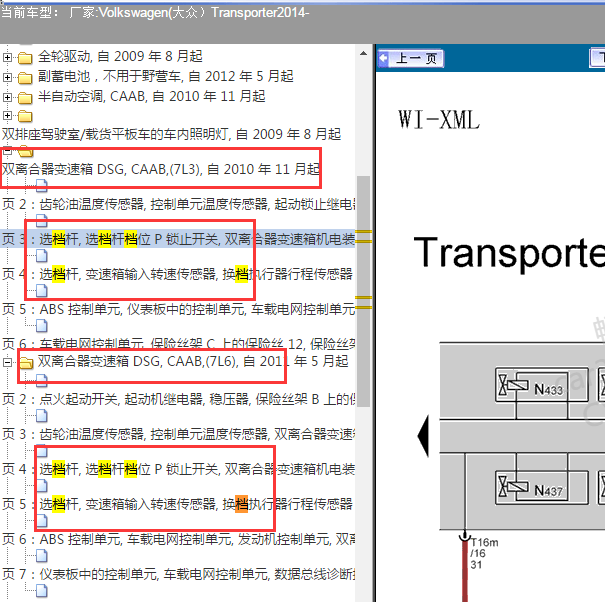 2014年大众迈特威 选档杆电路图.