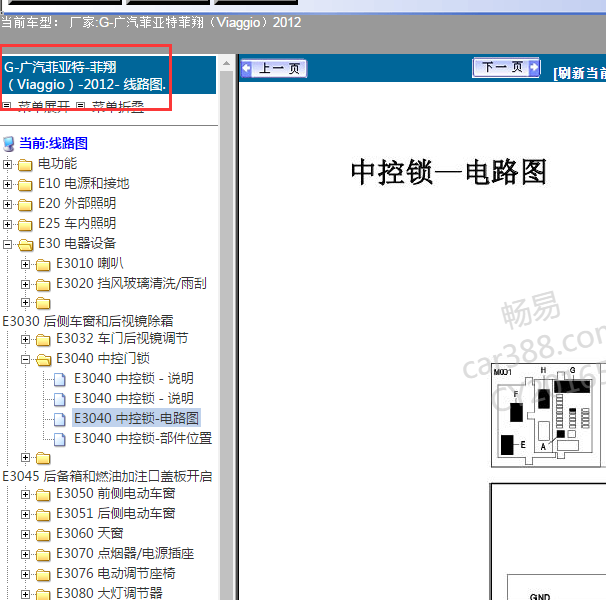 2012年菲亚特菲翔电路图