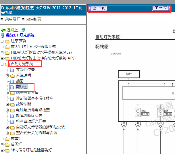 2011-2012年大7SUV灯光电路图