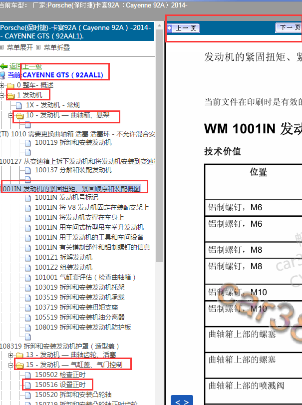 2014年保时捷4.8 发动机大修数据