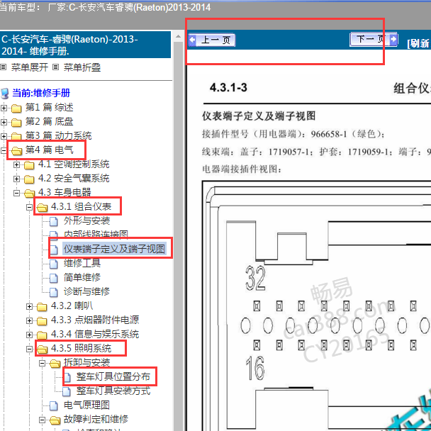 2014年长安睿骋仪表针脚定义