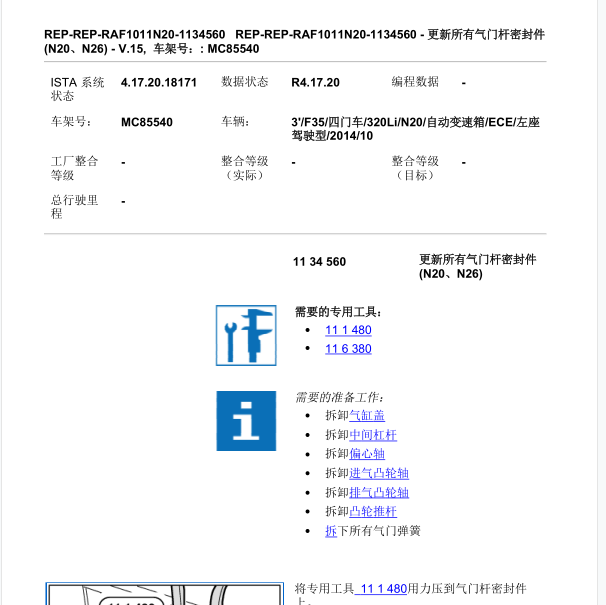 2014年宝马320LI气门相关资料