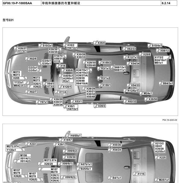 2012年奔驰S300L各个Can电位分配器插接器位置