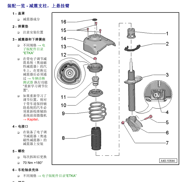 2016年奥迪A3悬架维修手册