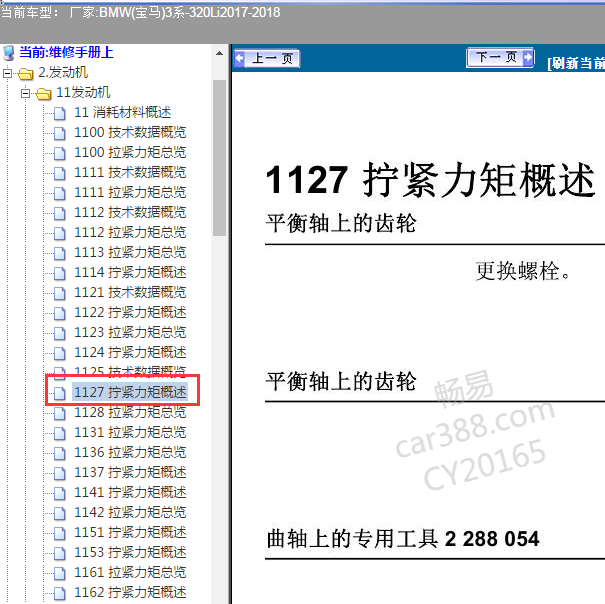 2017年宝马320Li 发动机扭矩资料