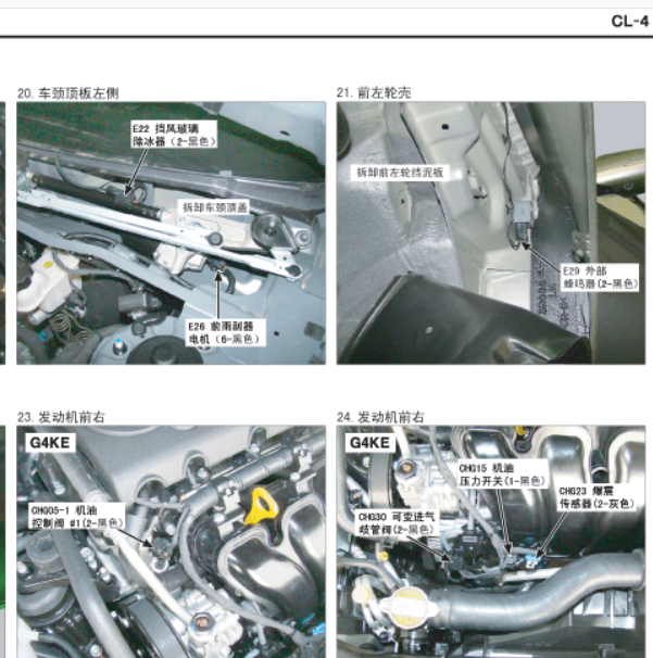 2012年进口起亚凯尊全车元件位置