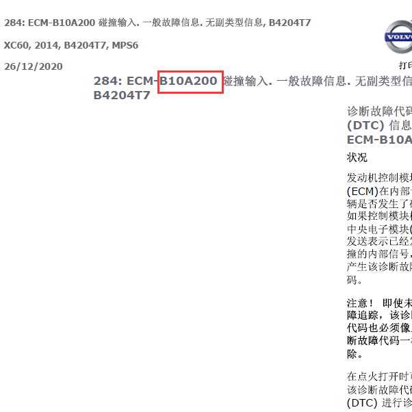 2014年沃尔沃XC60故障码资料
