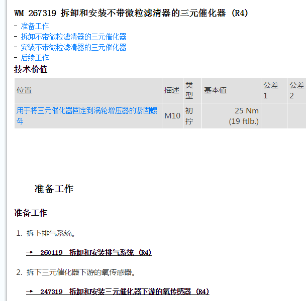 19年保时捷 Macan排气系统维修手册