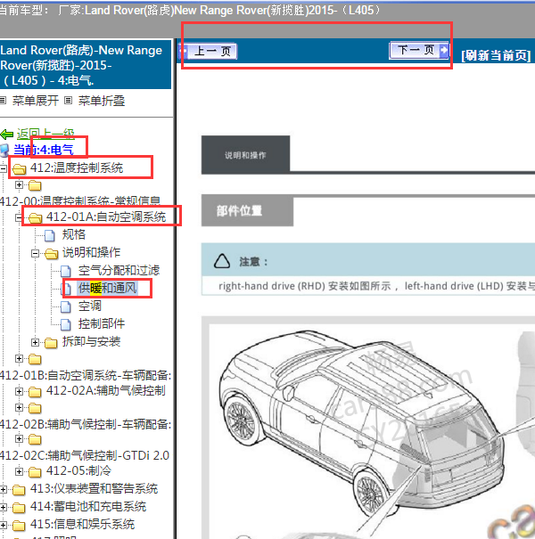 2015年路虎揽胜暖风相关资料