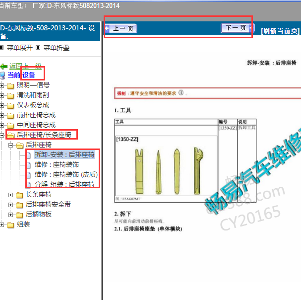 2011年标致508座椅拆装