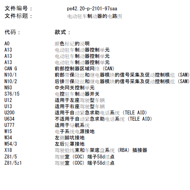 2012年奔驰S300刹车电路图
