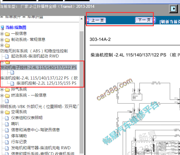 2013-2014年江铃福特全顺发动机电路图