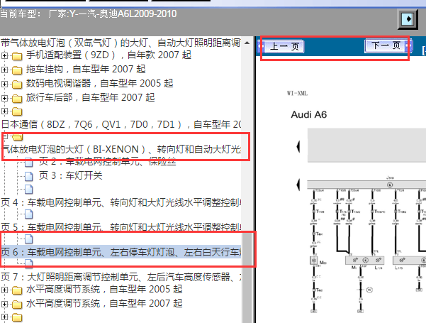 2009-2010年奥迪A6日间行车灯电路图