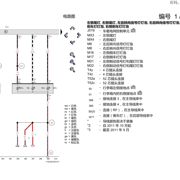 2018年迈腾后尾灯电路图