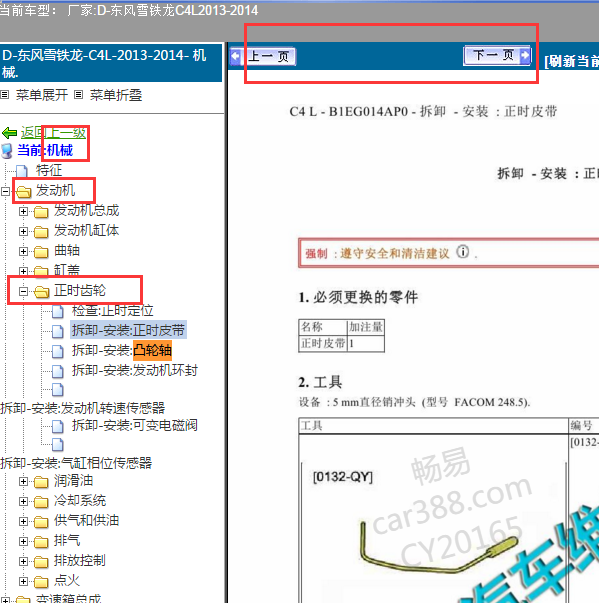 2014年雪铁龙C4L正时皮带拆装