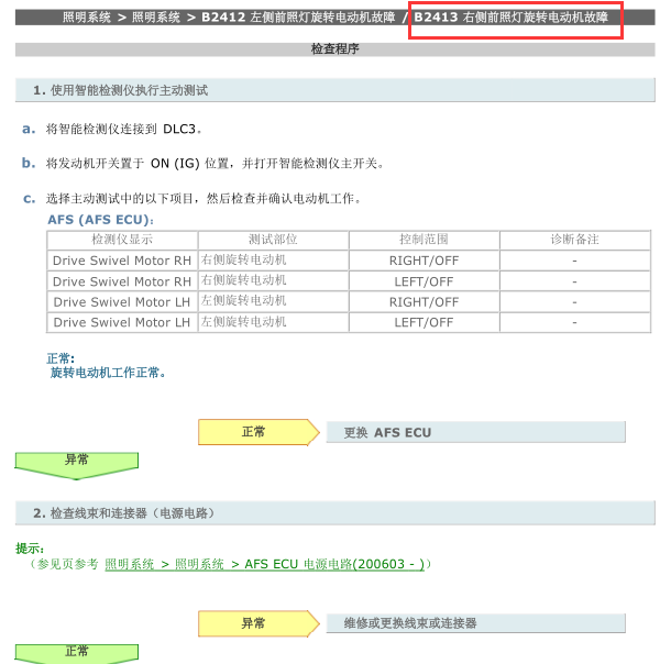 2009年雷克萨斯ES240 B2413故障码解析