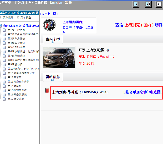 2015年别克昂科威电路图
