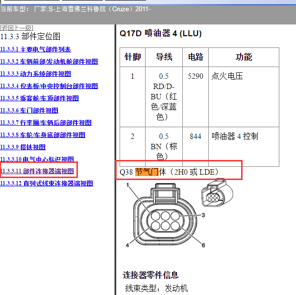 2011年雪佛兰科鲁兹节气门针脚
