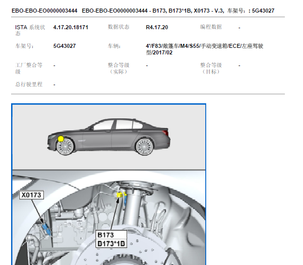 2017年宝马M4垂直加速传感器位置和电路图
