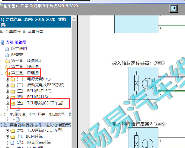 2019-2020年奇瑞瑞虎8变速箱输入轴转速传感器电路图