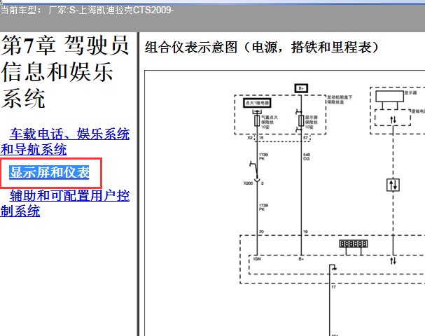 2009年凯迪拉克CTS仪表电路图