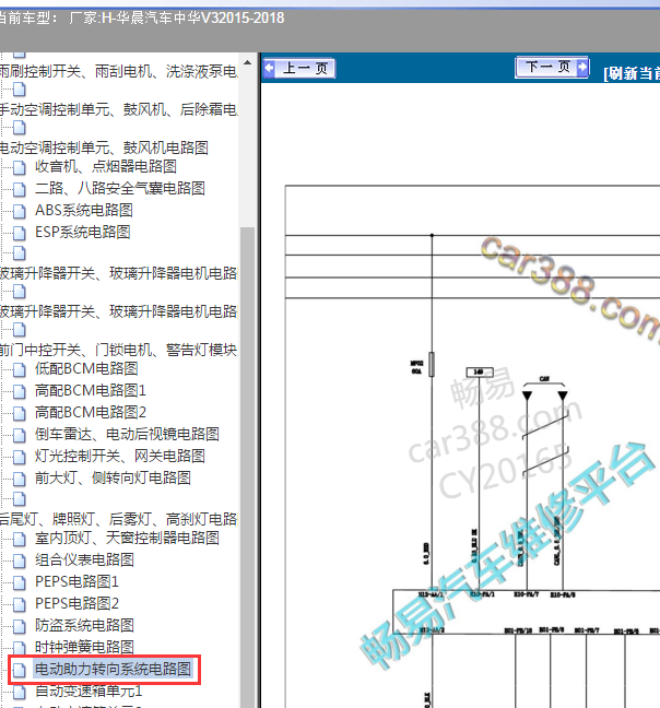 2015-2018年中华V3转向电路图