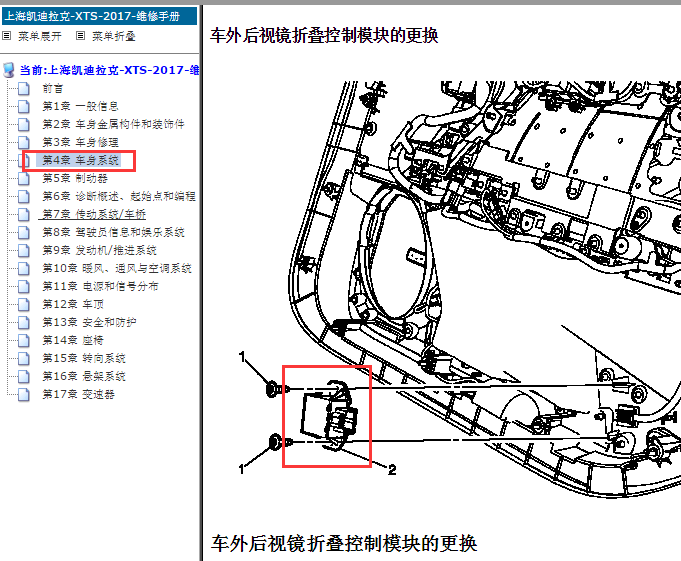2017年凯迪拉克XTS后视镜控制模块位置图