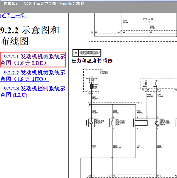2012年别克英朗LDE发动机冷却液温度传感器电路图.