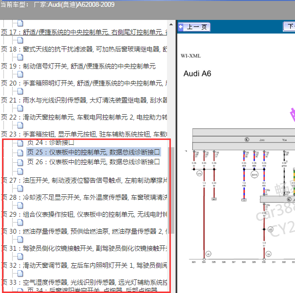 2008年奥迪A6仪表电路图.
