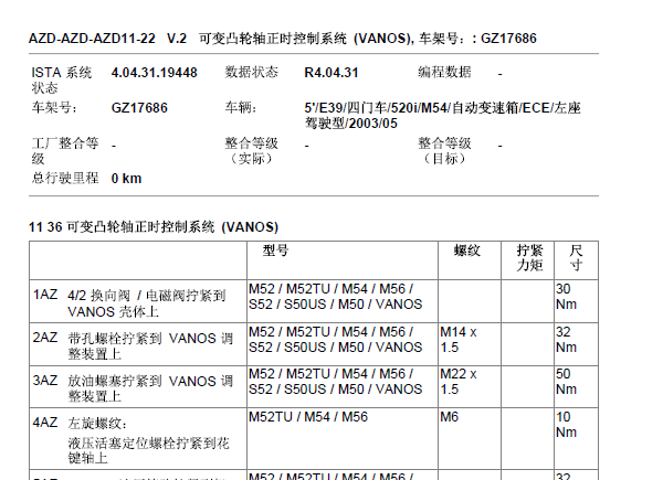 2003年宝马M54发动机正时AVNOS系统分解图