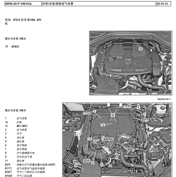 奔驰ML350进气歧管拆卸